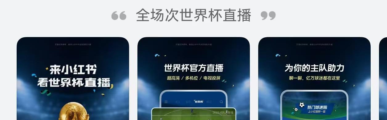 必发-小红书启用世界杯直播新图标